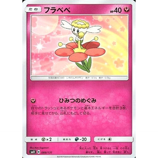 Pokemon Flabebe 088/131 SMH GX Starter Deck Japanese Pokemon Card [USED]