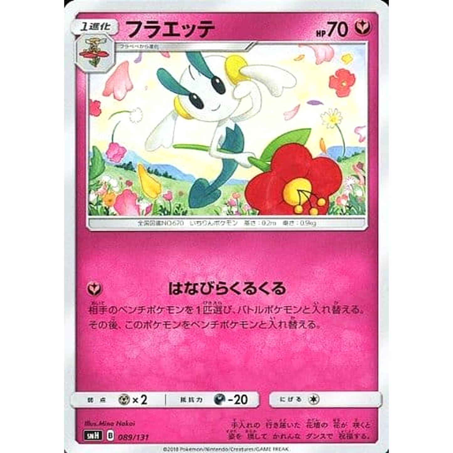 Pokemon Floette 089/131 SMH GX Starter Deck Japanese Pokemon Card [USED]
