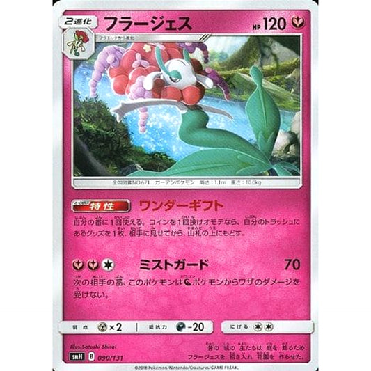 Pokemon Florges 090/131 SMH GX Starter Deck Japanese Pokemon Card [USED]