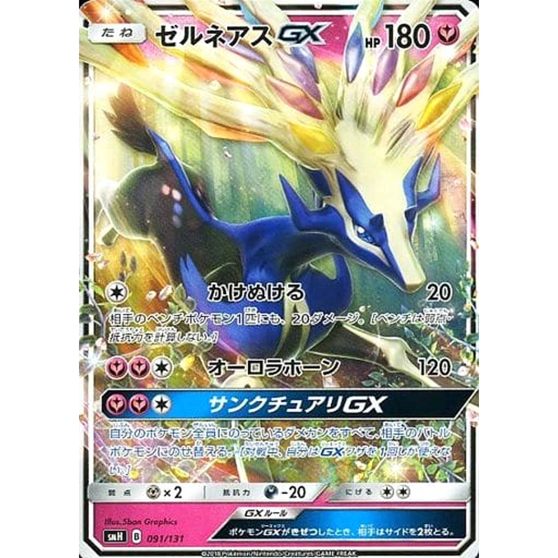 Pokemon Xerneas GX 091/131 SMH GX Starter Deck Japanese Pokemon Card [USED]
