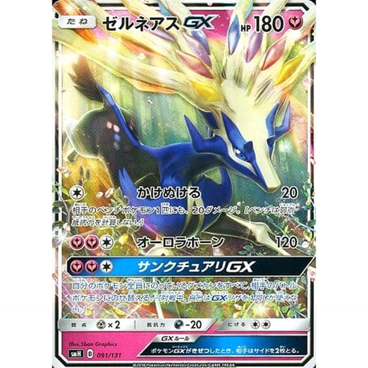 Pokemon Xerneas GX 091/131 SMH GX Starter Deck Japanese Pokemon Card [USED]