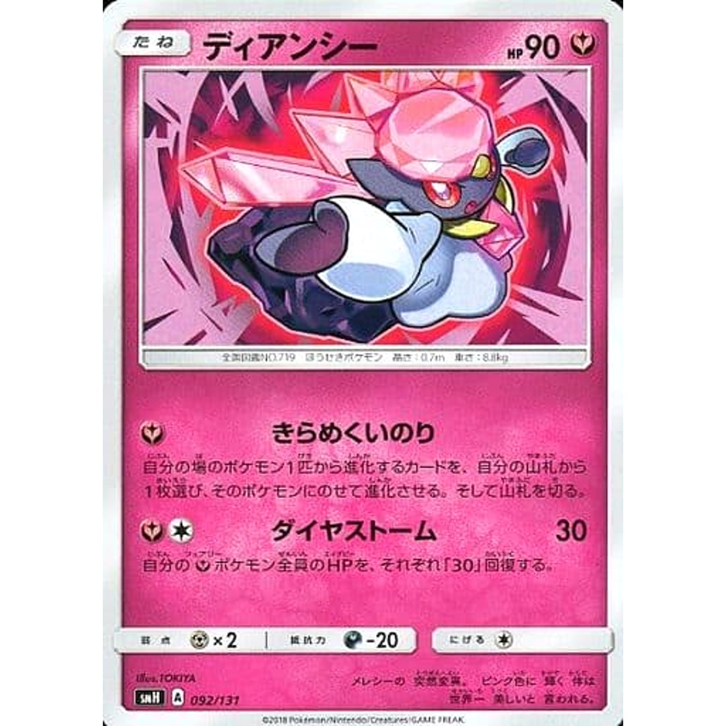 Pokemon Diancie 092/131 SMH GX Starter Deck Japanese Pokemon Card [USED]