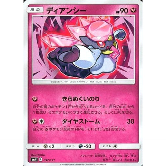 Pokemon Diancie 092/131 SMH GX Starter Deck Japanese Pokemon Card [USED]