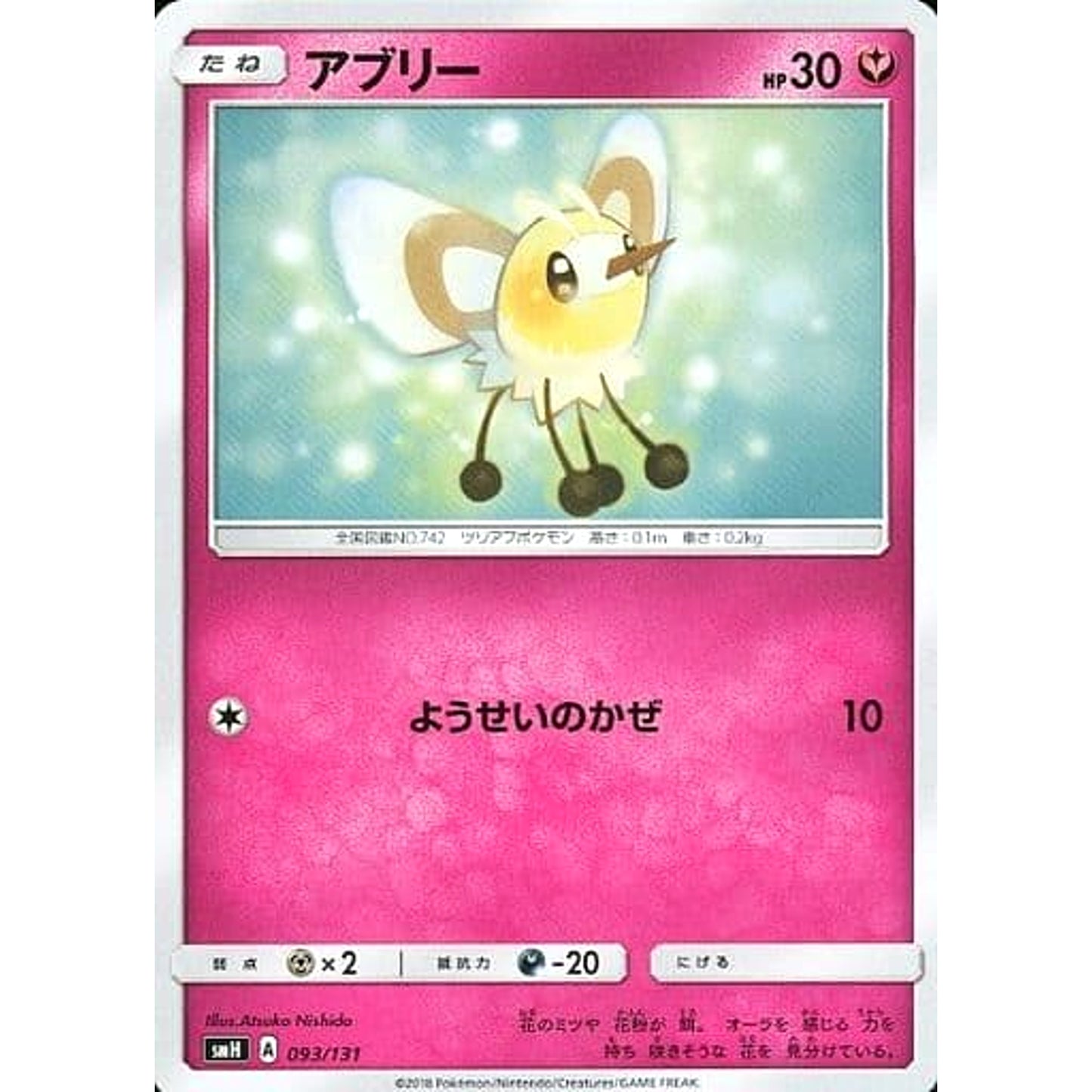 Pokemon Cutiefly 093/131 SMH GX Starter Deck Japanese Pokemon Card [USED]