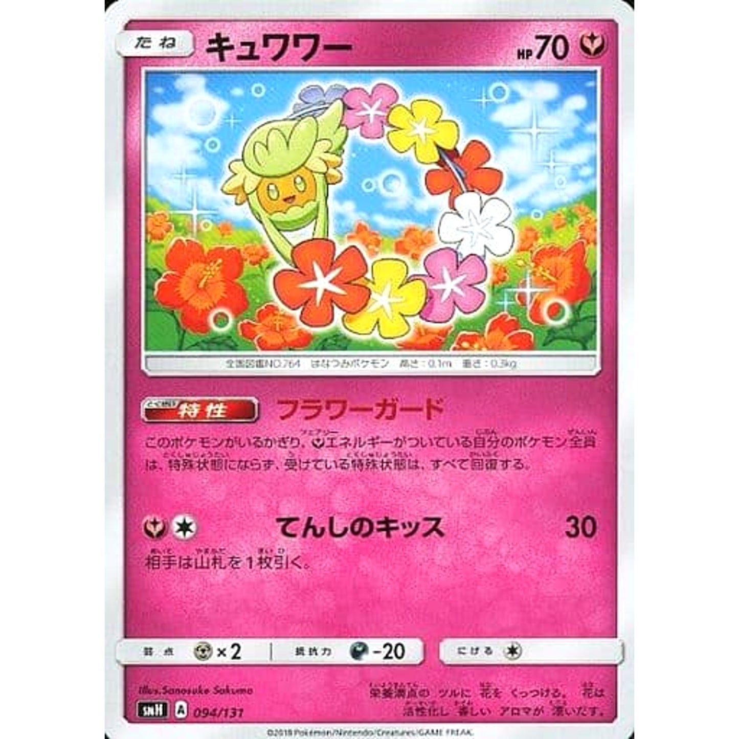 Pokemon Comfey 094/131 SMH GX Starter Deck Japanese Pokemon Card [USED]