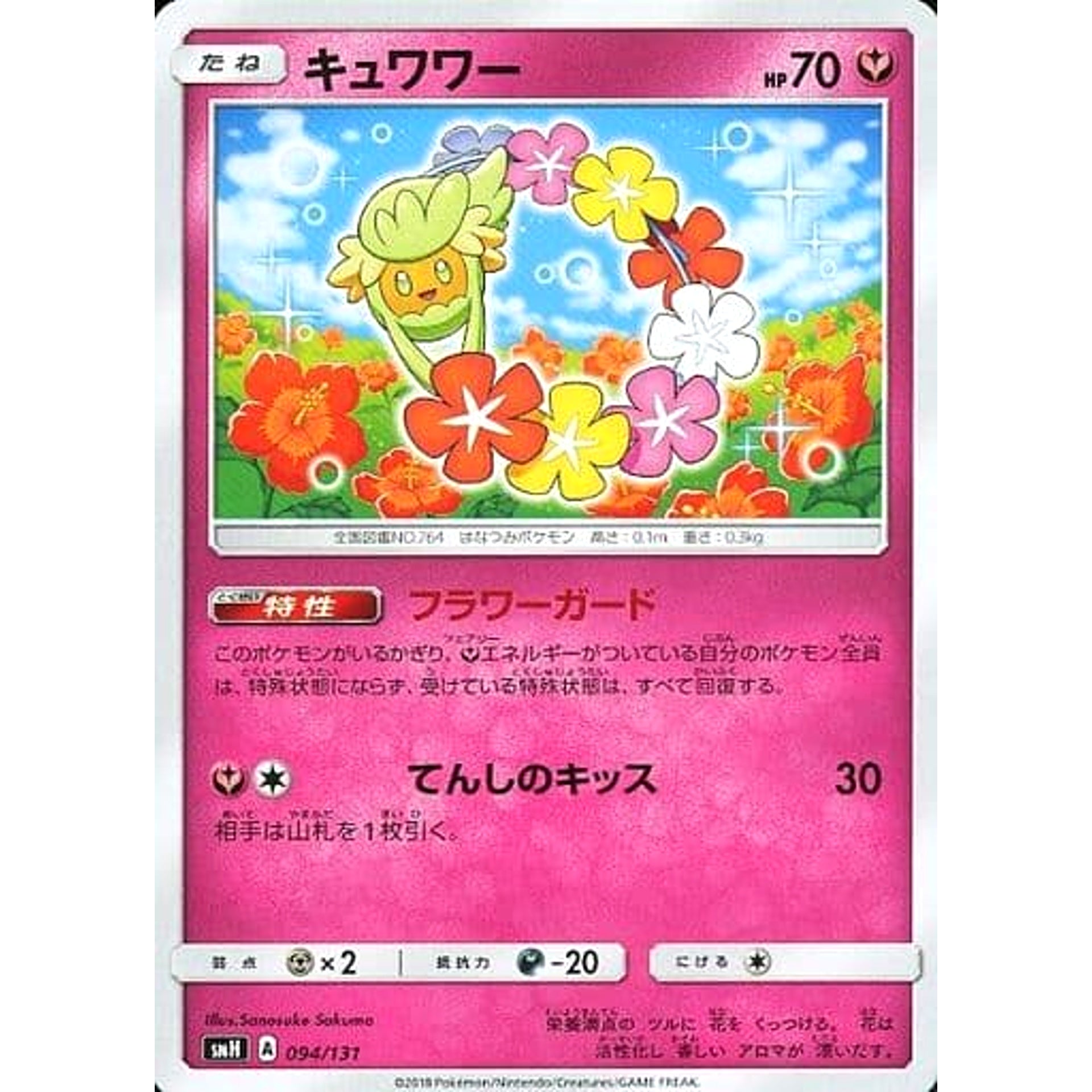 Pokemon Comfey 094/131 SMH GX Starter Deck Japanese Pokemon Card [USED]