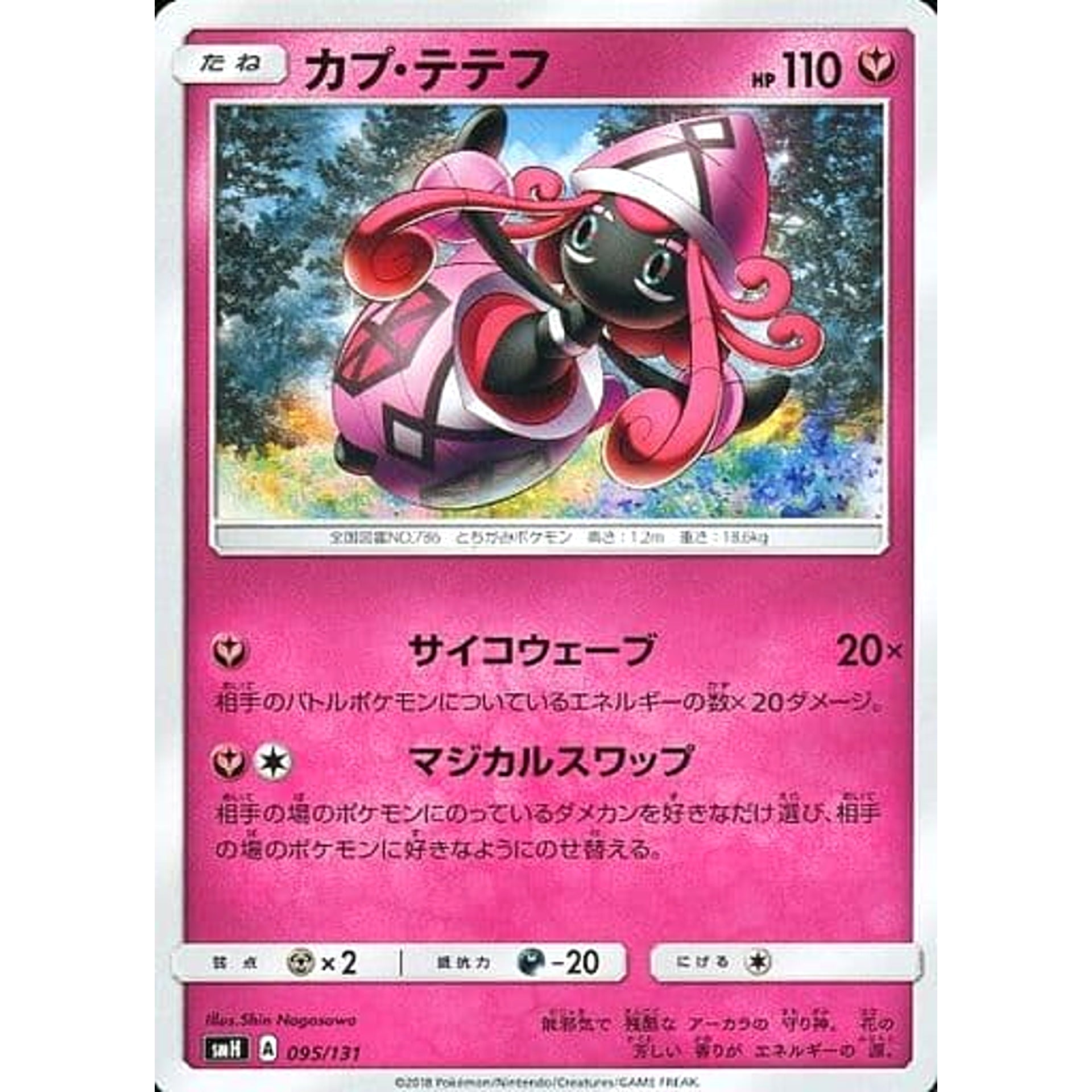 Pokemon Tapu Lele 095/131 SMH GX Starter Deck Japanese Pokemon Card [USED]