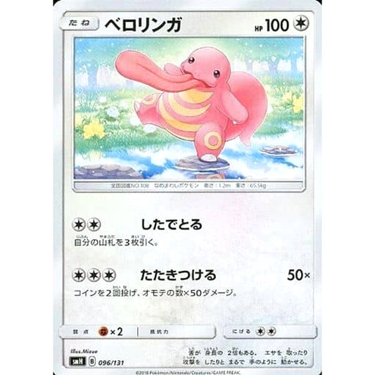 Pokemon Lickitung 096/131 SMH GX Starter Deck Japanese Pokemon Card [USED]