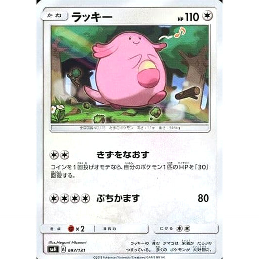 Pokemon Chansey 097/131 SMH GX Starter Deck Japanese Pokemon Card [USED]