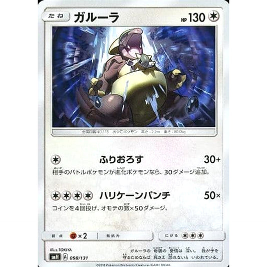 Pokemon Kangaskhan 098/131 SMH GX Starter Deck Japanese Pokemon Card [USED]