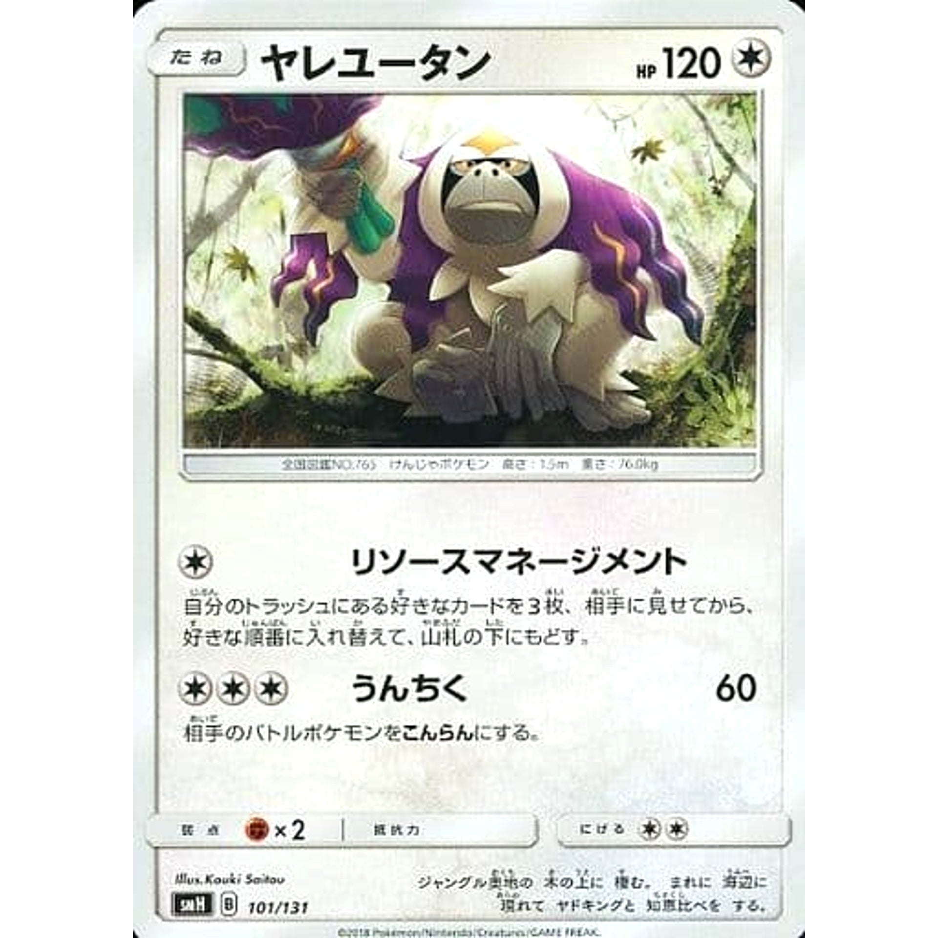 Pokemon Oranguru 101/131 SMH GX Starter Deck Japanese Pokemon Card [USED]
