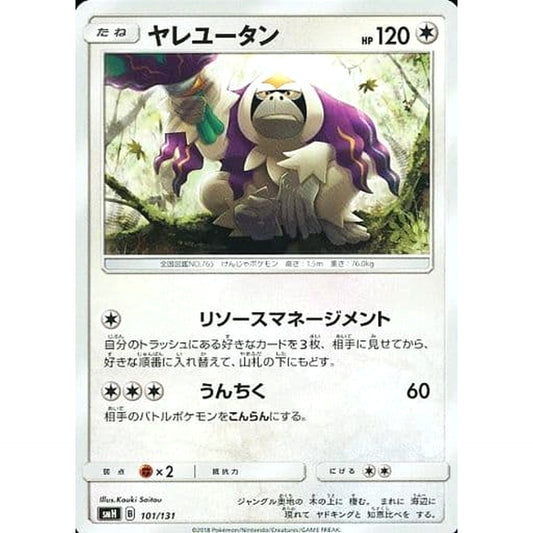 Pokemon Oranguru 101/131 SMH GX Starter Deck Japanese Pokemon Card [USED]