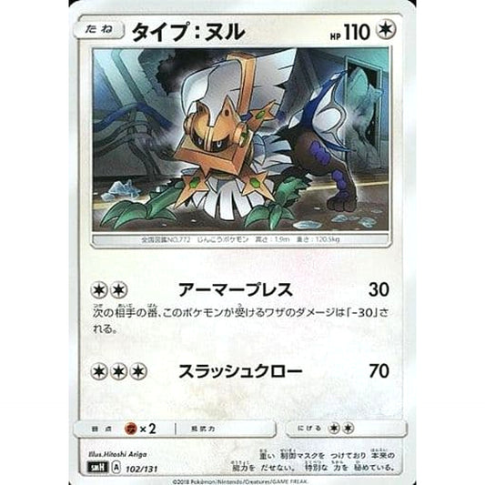Pokemon Type: Null 102/131 SMH GX Starter Deck Japanese Pokemon Card [USED]