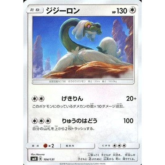 Pokemon Drampa 104/131 SMH GX Starter Deck Japanese Pokemon Card [USED]