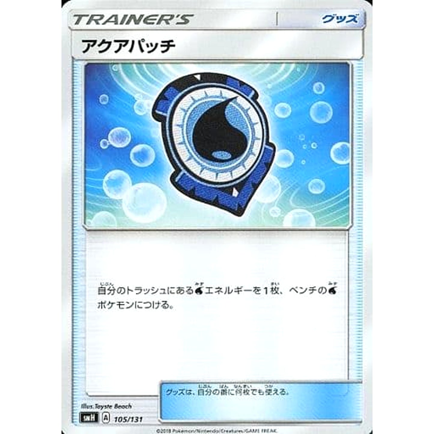 Pokemon Aqua Patch 105/131 SMH GX Starter Deck Japanese Pokemon Card [USED]