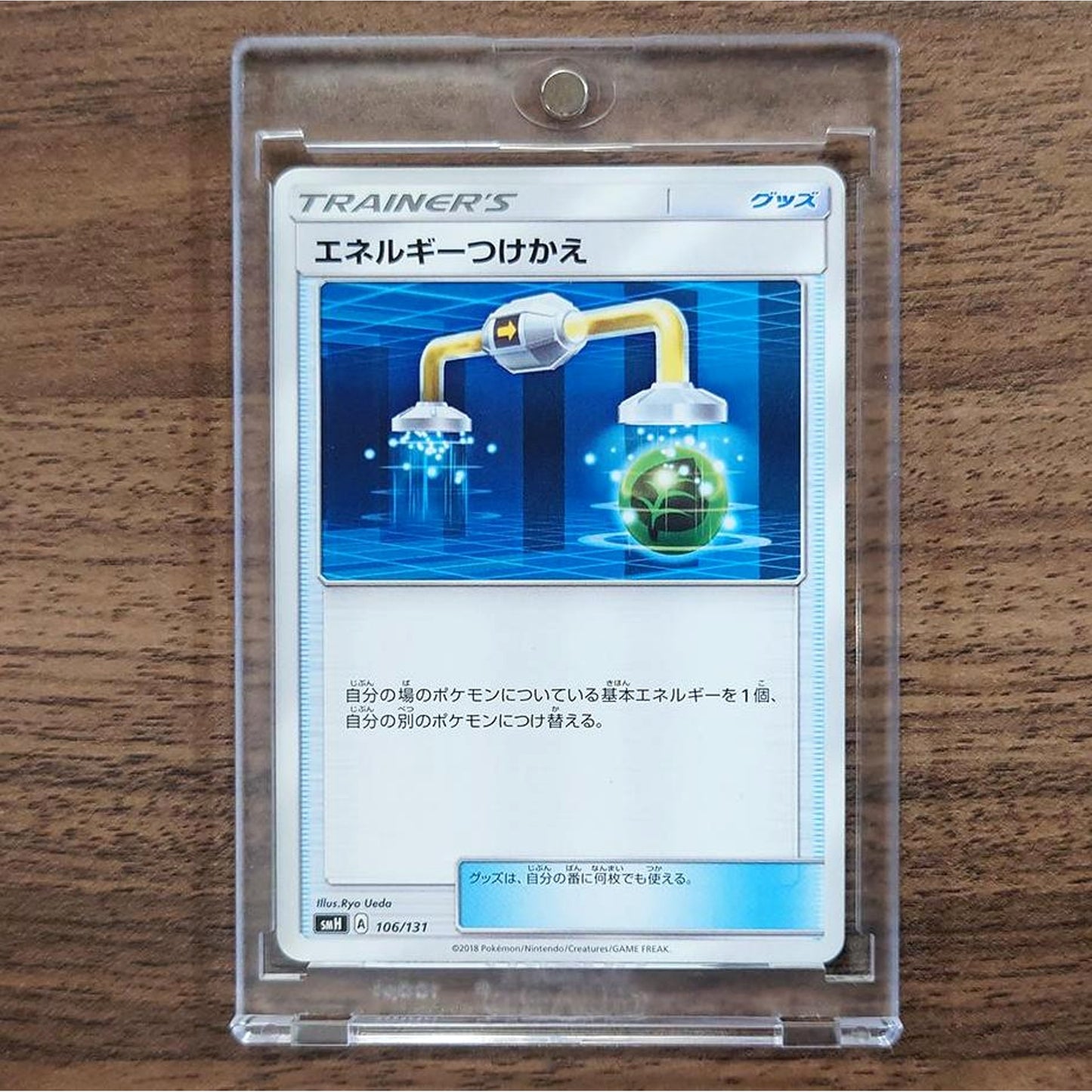 Energy Switch 106/131 SMH GX Starter Deck Japanese Pokemon Card [USED]