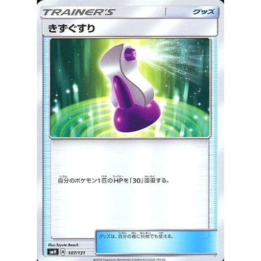 Pokemon Potion 107/131 SMH GX Starter Deck Japanese Pokemon Card [USED]