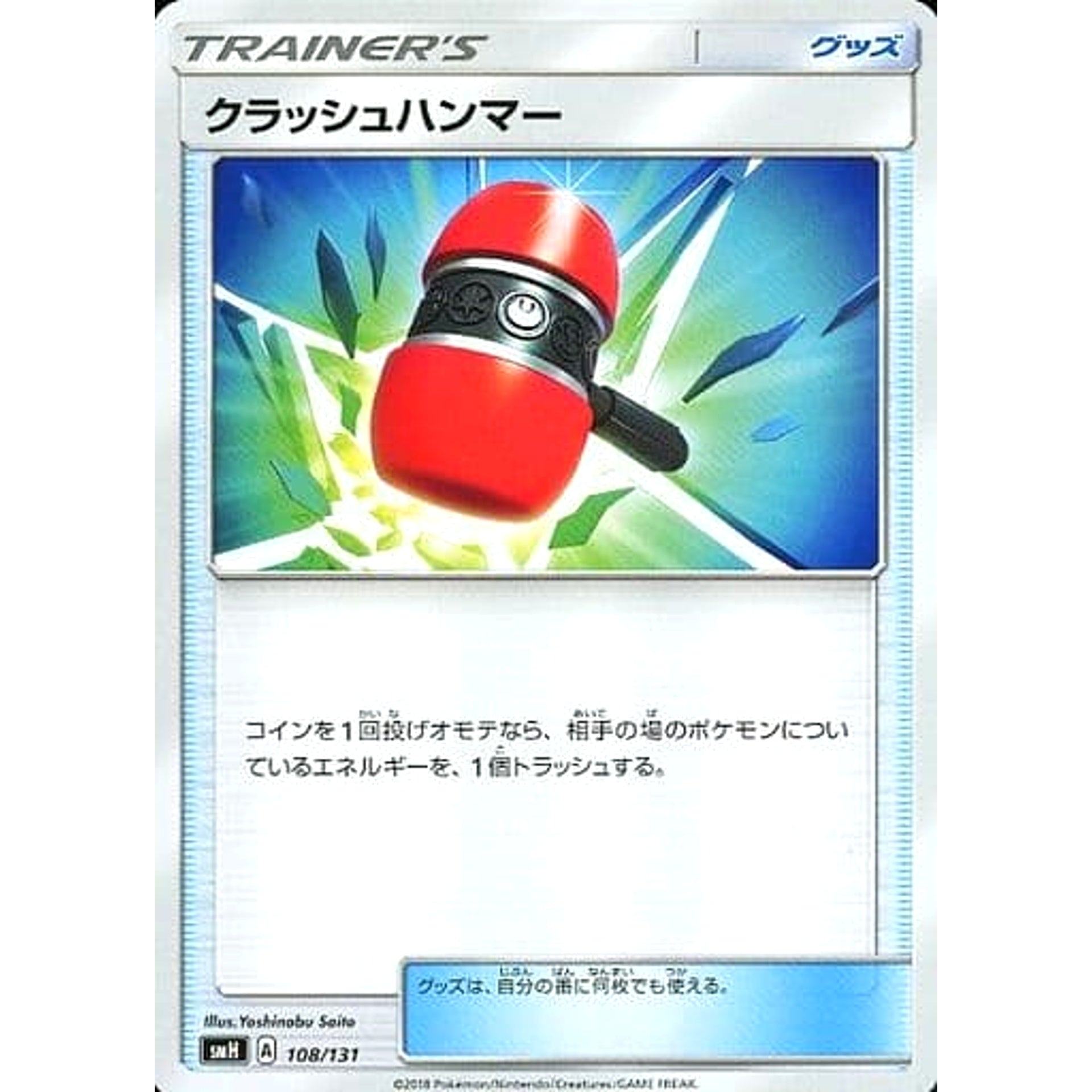 Pokemon Crushing Hammer 108/131 SMH GX Starter Deck Japanese Pokemon Card [USED]