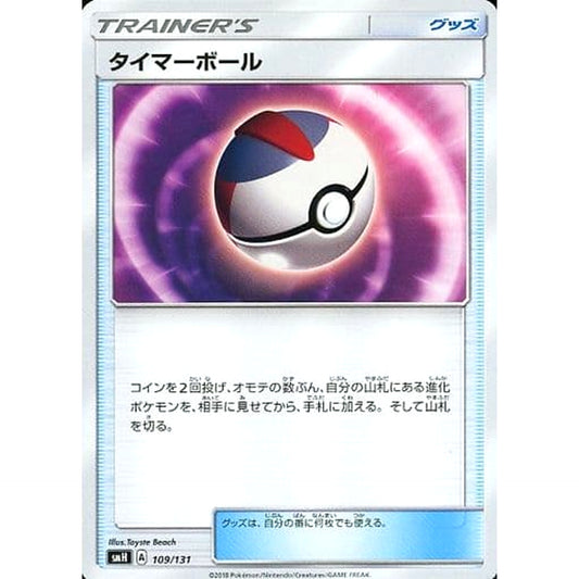 Pokemon Timer Ball 109/131 SMH GX Starter Deck Japanese Pokemon Card [USED]