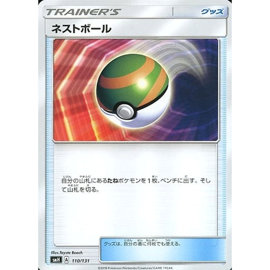 Pokemon Nest Ball 110/131 SMH GX Starter Deck Japanese Pokemon Card [USED]