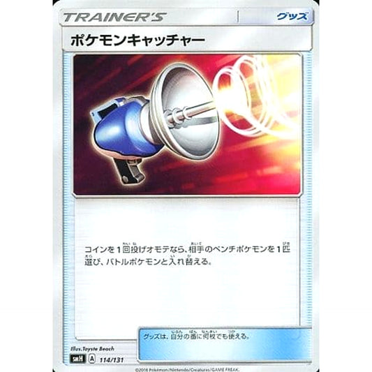 Pokemon Pokemon Catcher 114/131 SMH GX Starter Deck Japanese Pokemon Card [USED]