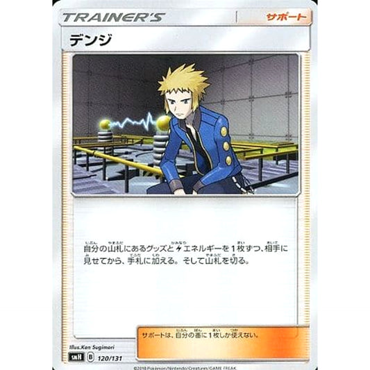 Pokemon Volkner 120/131 SMH GX Starter Deck Japanese Pokemon Card [USED]