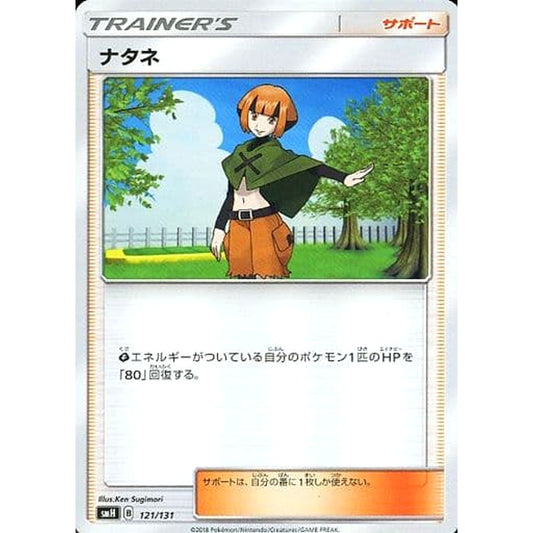 Pokemon Gardenia 121/131 SMH GX Starter Deck Japanese Pokemon Card [USED]