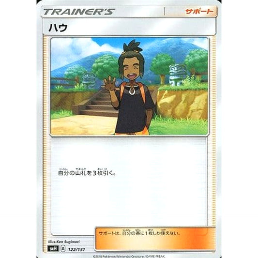 Pokemon Hau 122/131 SMH GX Starter Deck Japanese Pokemon Card [USED]