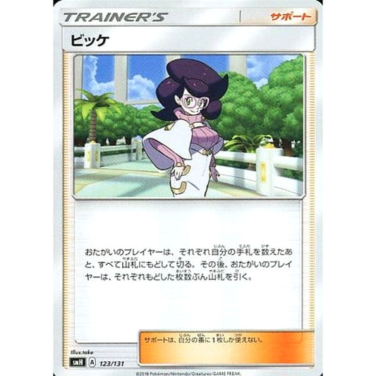 Pokemon Wicke 123/131 SMH GX Starter Deck Japanese Pokemon Card [USED]