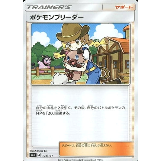 Pokemon Pokemon Breeder 124/131 SMH GX Starter Deck Japanese Pokemon Card [USED]
