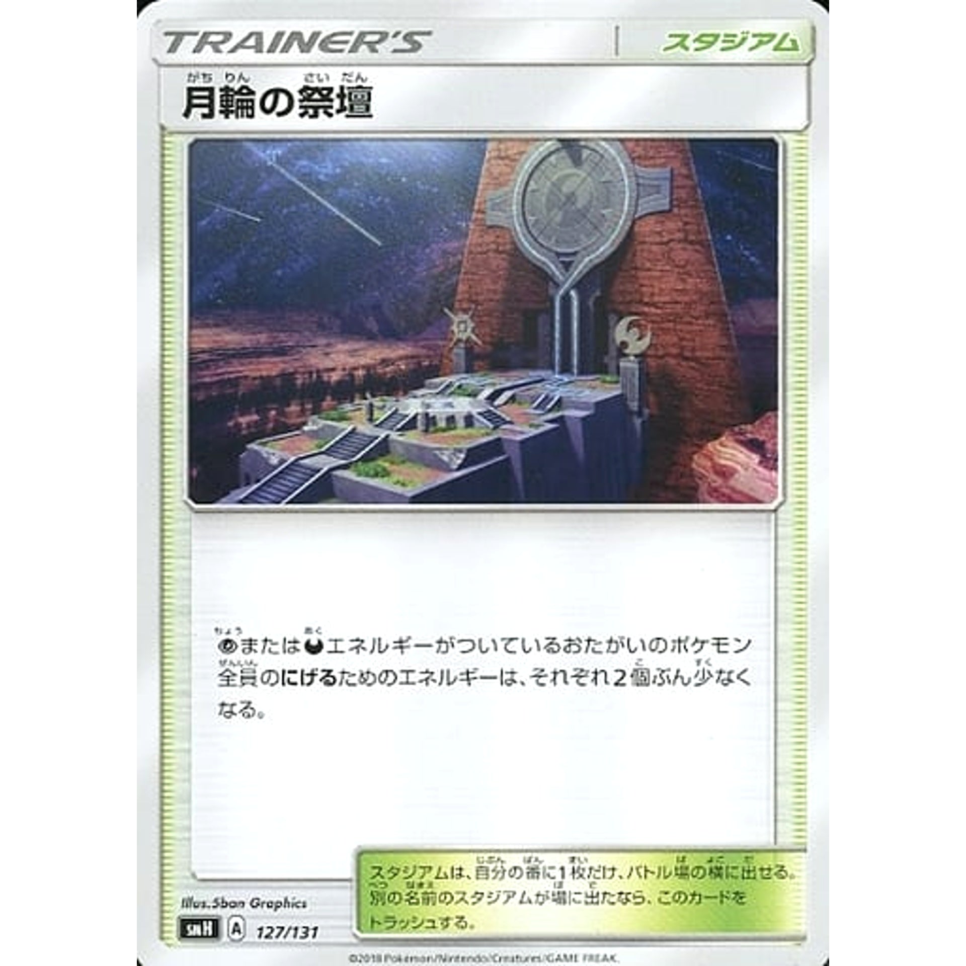 Pokemon Altar of the Moone 127/131 SMH GX Starter Deck Japanese Pokemon Card [USED]