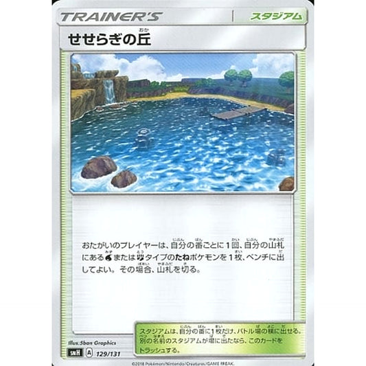 Pokemon Brooklet Hill 129/131 SMH GX Starter Deck Japanese Pokemon Card [USED]