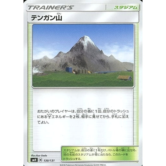 Pokemon Mt. Coronet 130/131 SMH GX Starter Deck Japanese Pokemon Card [USED]