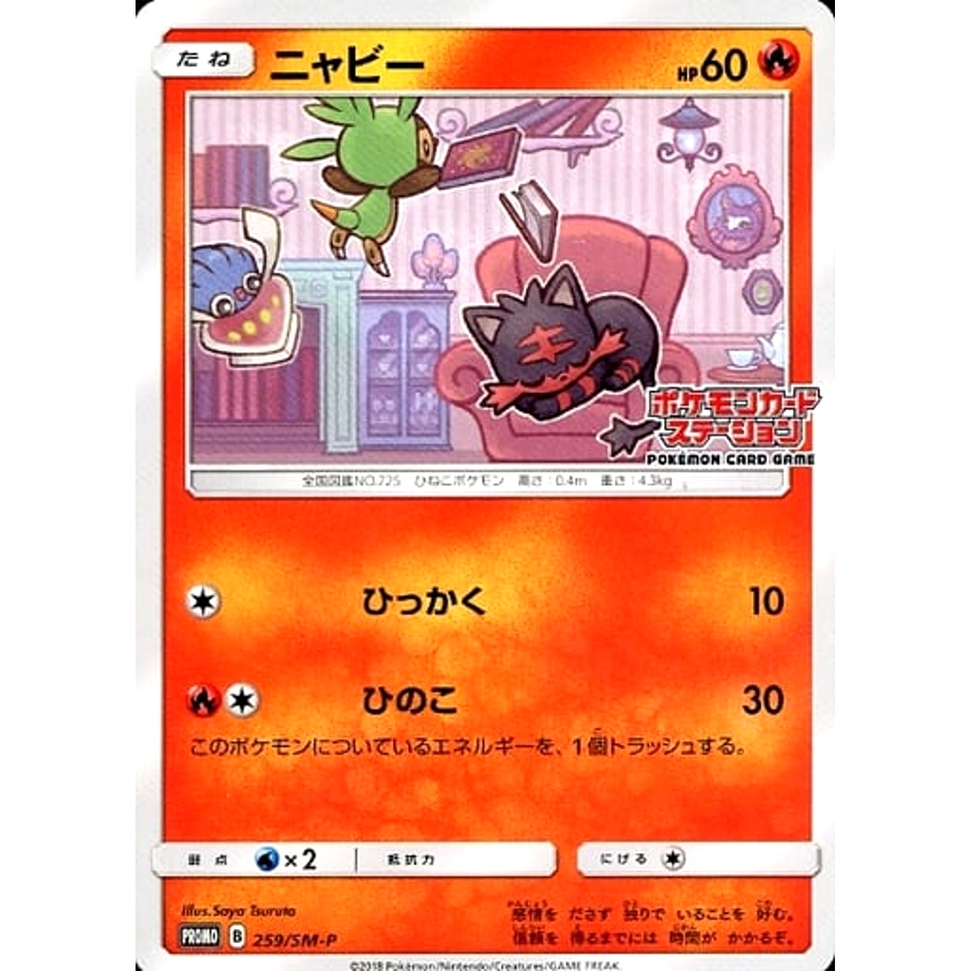 Pokemon Litten Promo 259/SM-P Promotion Card SM-P Japanese Pokemon Card [USED]