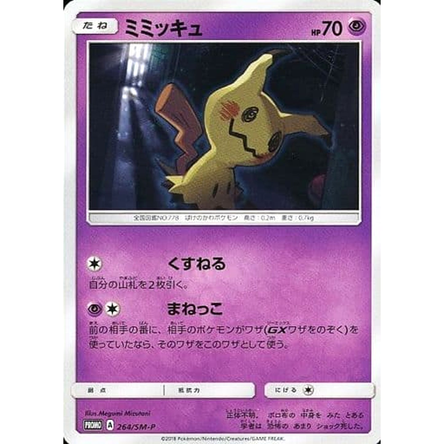 Pokemon Mimikyu Promo 264/SM-P Promotion Card SM-P Japanese Pokemon Card [USED]