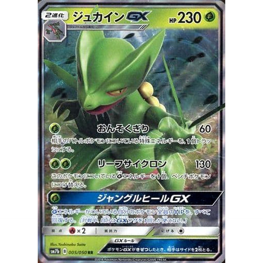Pokemon Sceptile GX Holo RR 005/050 SM7b Fairy Rise Japanese Pokemon Card [USED]