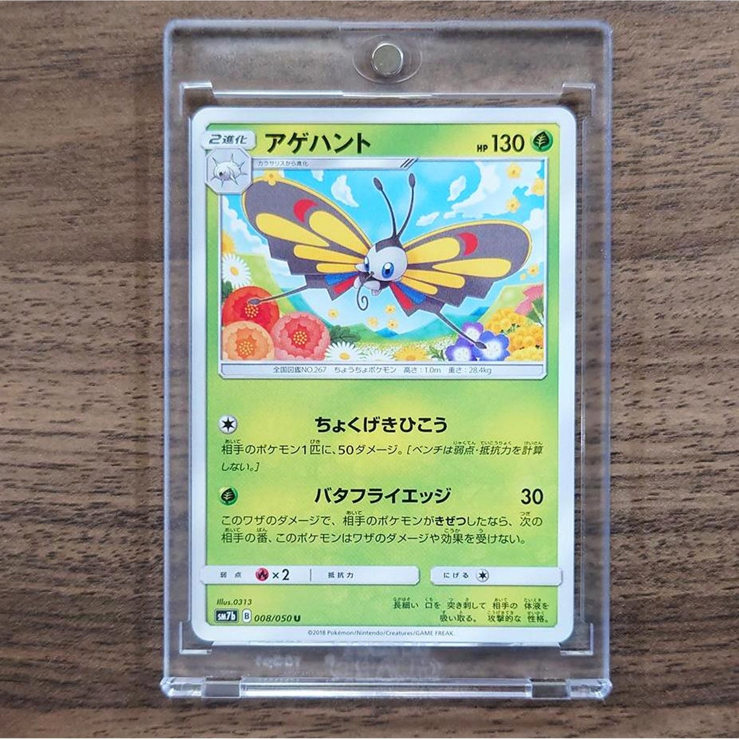 Beautifly U 008/050 SM7b Fairy Rise Japanese Pokemon Card [USED]