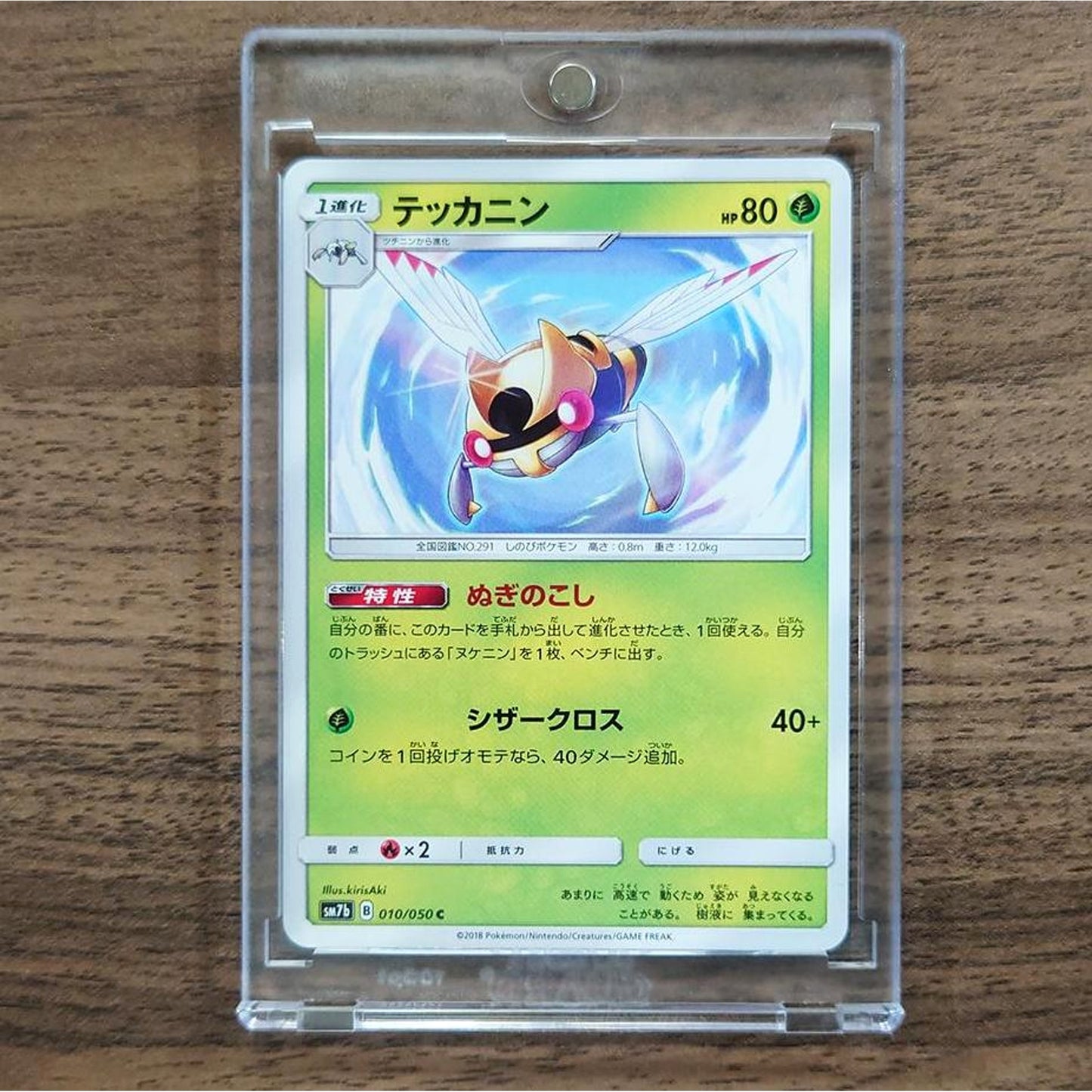Ninjask C 010/050 SM7b Fairy Rise Japanese Pokemon Card [USED]