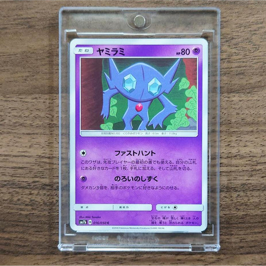 Sableye C 016/050 SM7b Fairy Rise Japanese Pokemon Card [USED]