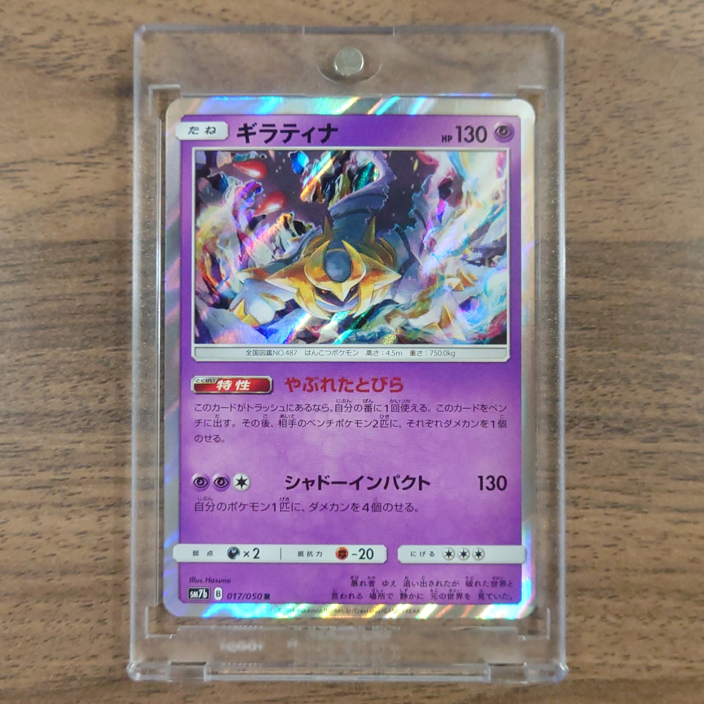 Giratina Holo R 017/050 SM7b Fairy Rise Japanese Pokemon Card [USED]