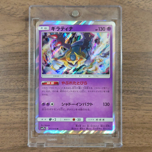 Giratina Holo R 017/050 SM7b Fairy Rise Japanese Pokemon Card [USED]