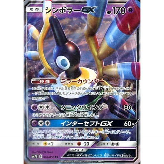 Pokemon Sigilyph GX Holo RR 018/050 SM7b Fairy Rise Japanese Pokemon Card [USED]