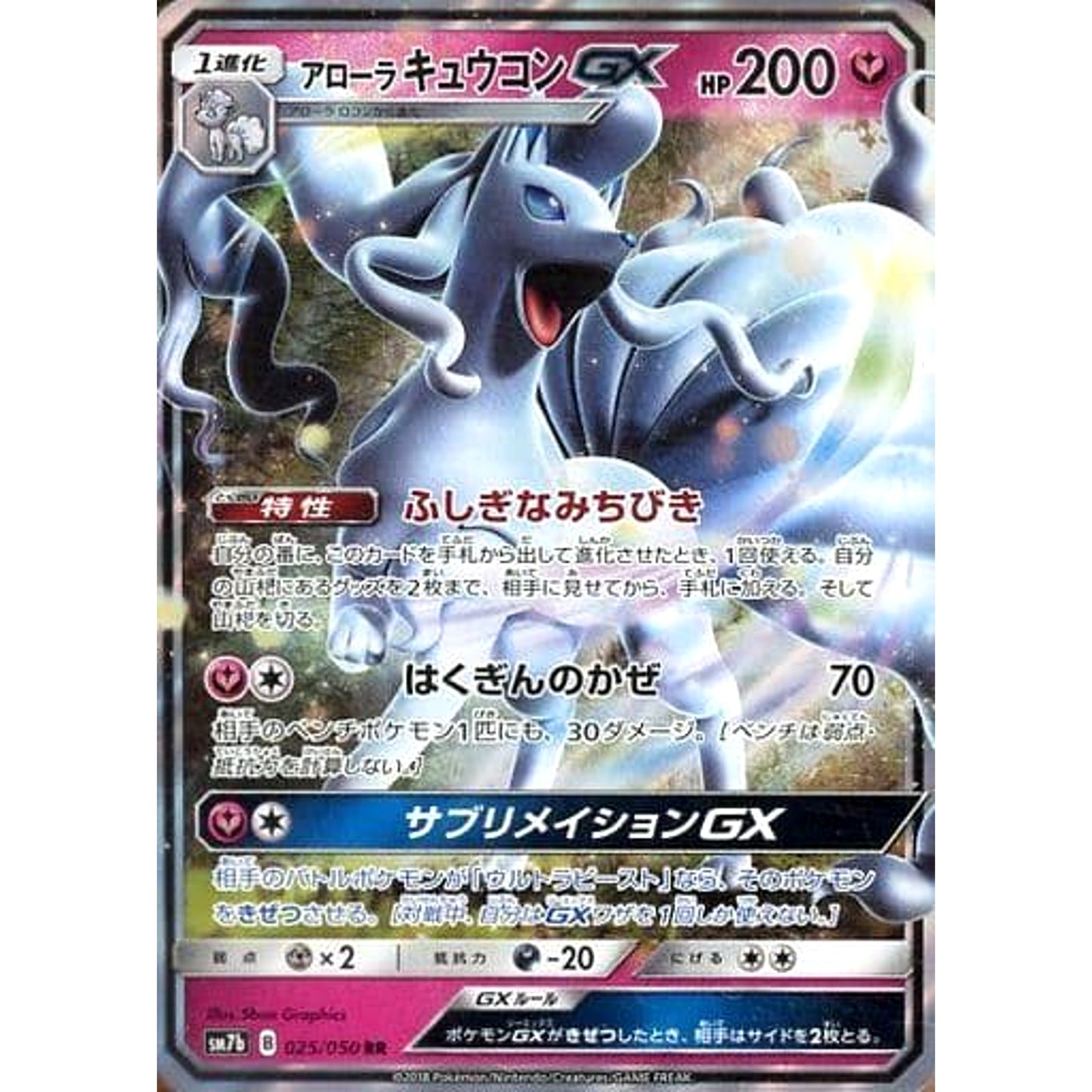 Pokemon Alolan Ninetales GX Holo RR 025/050 SM7b Fairy Rise Japanese Pokemon Card [USED]