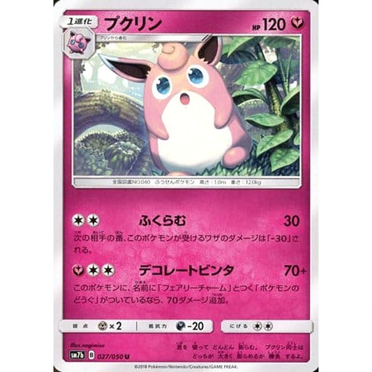 Pokemon Wigglytuff U 027/050 SM7b Fairy Rise Japanese Pokemon Card [USED]