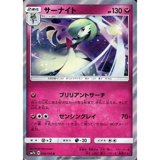 Pokemon Gardevoir Holo R 030/050 SM7b Fairy Rise Japanese Pokemon Card [USED]