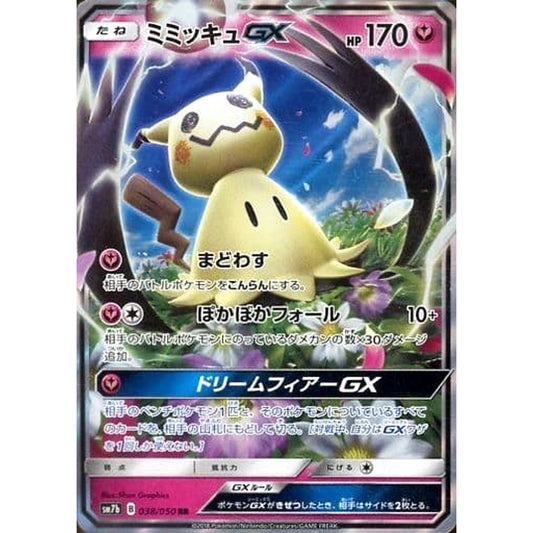 Pokemon Mimikyu GX Holo RR 038/050 SM7b Fairy Rise Japanese Pokemon Card [USED]