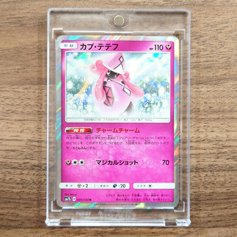Tapu Lele Holo R 039/050 SM7b Fairy Rise Japanese Pokemon Card [USED] — photo 1