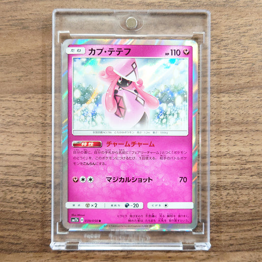 Tapu Lele Holo R 039/050 SM7b Fairy Rise Japanese Pokemon Card [USED]