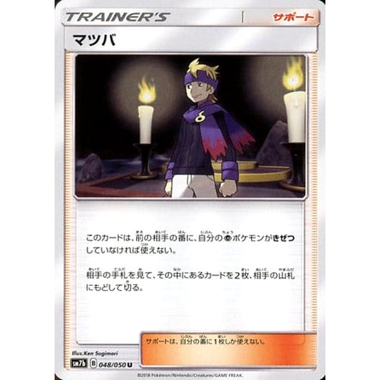 Pokemon Morty U 048/050 SM7b Fairy Rise Japanese Pokemon Card [USED]