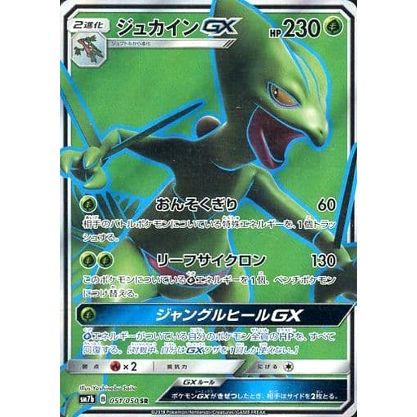 Pokemon Sceptile GX Holo SR 051/050 SM7b Fairy Rise Japanese Pokemon Card [USED]
